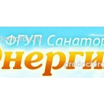 Санаторий «Энергия» — Частная клиника, Солнечногорск