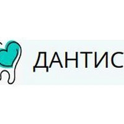 Стоматология «Дантист» на Северной 263