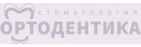 Стоматология «Ортодентика» на Рылеева — Стоматология, Тамбов