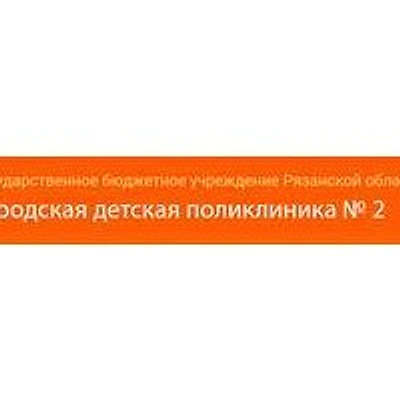 Детская поликлиника №2 на Фрунзе