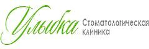 Стоматология «Улыбка» на Ново-Вокзальной — Стоматология, Самара