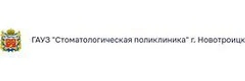 Стоматологическая поликлиника — Городская клиническая больница, Новотроицк