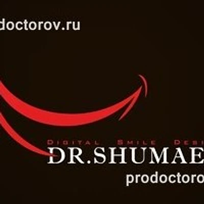 Стоматология «Доктор Шумаев»