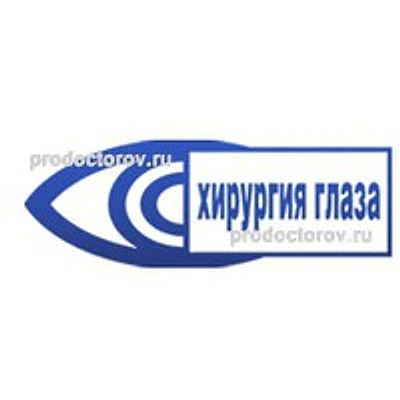 Офтальмологическая клиника «Хирургия глаза»