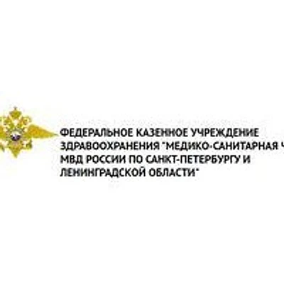 Поликлиника №1 МСЧ МВД на Малой Морской