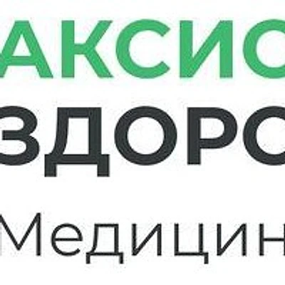Медицинский центр «Аксиома Здоровья»