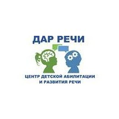 Детский центр «Дар речи» — Частная клиника, Санкт-Петербург