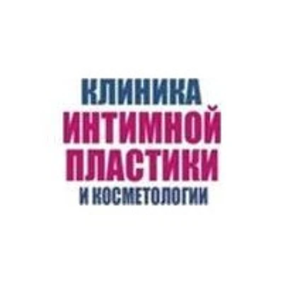 «Клиника интимной пластики» — Частная клиника, Солнечногорск