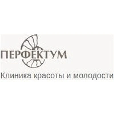 Клиника «Перфектум»