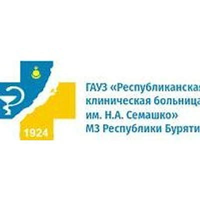 Эндокринологический центр больницы Семашко — Частная клиника, Улан-Удэ