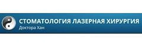 «Стоматология доктора Хан» на Одесской — Стоматология, Краснодар