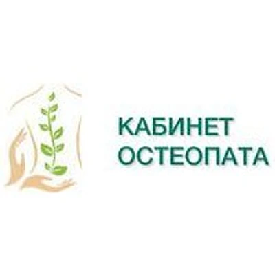 «Кабинет остеопата» на Чапаевской (ранее «Визит») — Частная клиника, Самара