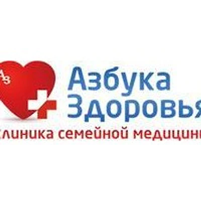 Медицинский центр «Азбука Здоровья»