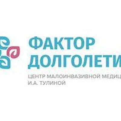 Клиника «Фактор долголетия» (ранее «Айдиклиник») — Серпухов