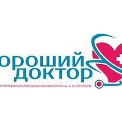 Клиника «Хороший Доктор» — Ялта