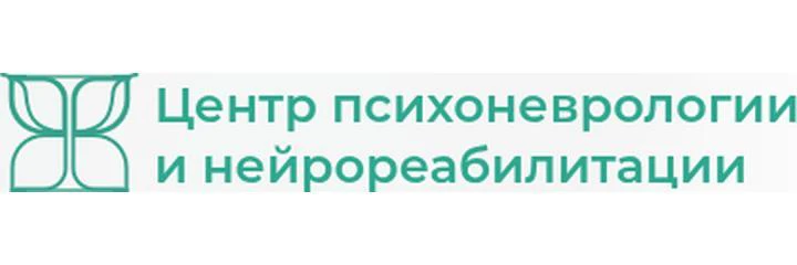 «Центр психоневрологии и нейрореабилитации» — Специализированная клиника, Москва