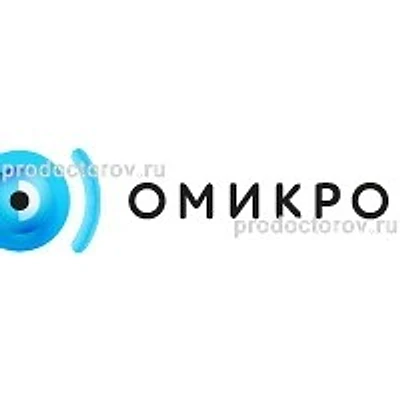 Клиника «Омикрон»