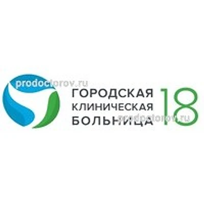 Больница №18