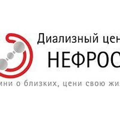 Диализный центр «Нефрос» — Частная клиника, Белореченск