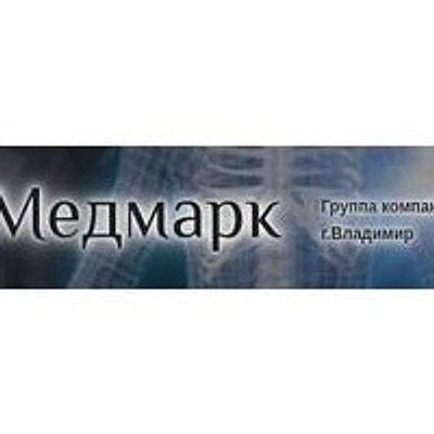 Медицинский центр «Медмарк-Клиника»