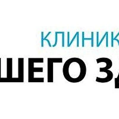 «Клиника вашего здоровья» (ранее «Центр перинатальной профилактики») — Москва