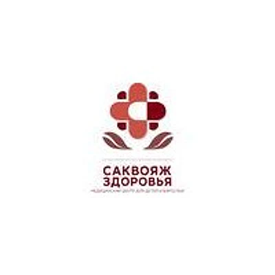 Медицинский центр «Саквояж здоровья»