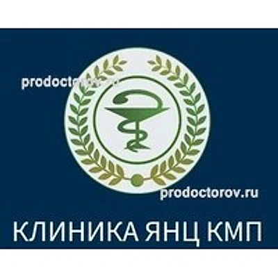 Поликлиника ЯНЦ КМП — Городская клиническая больница, Якутск