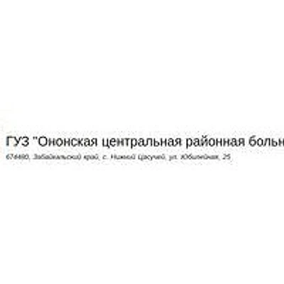 Новозоринская амбулатория — Частная клиника, Борзя