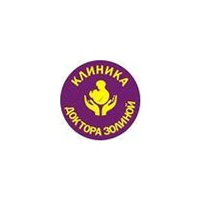 «Клиника доктора Золиной» — Частная клиника, Чапаевск