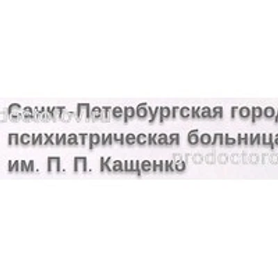 Психиатрическая больница №1 имени Кащенко