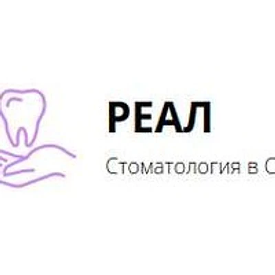 Стоматология «Реал»