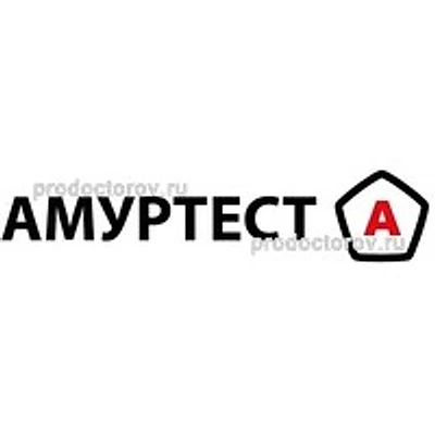Лаборатория «Амуртест» на Ленина — Частная клиника, Благовещенск