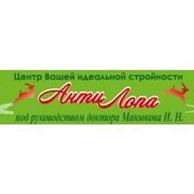 Медицинский центр «Анти-Лопа» — Частная клиника, Самара