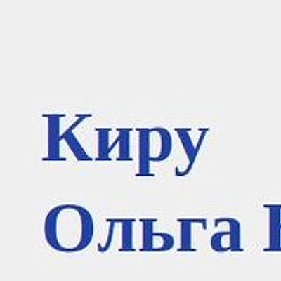 Кабинет невролога Киру