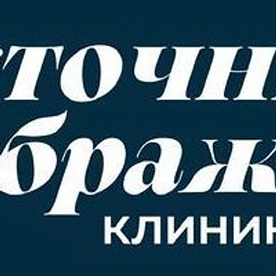 Косметология «Источник Преображения» («Райз»)