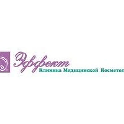 Косметология «Эффект» — Частная клиника, Казань