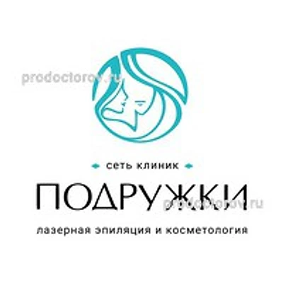 Косметология «Подружки» — Частная клиника, Балашиха