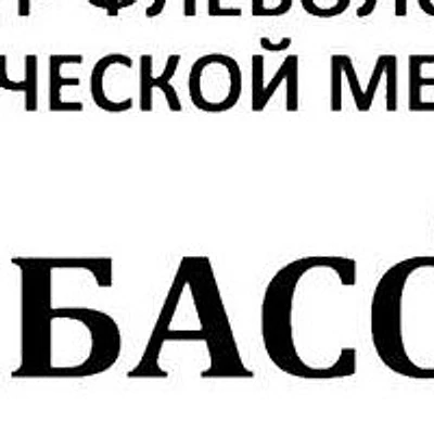 «Медицинский центр доктора Абасова» — Москва