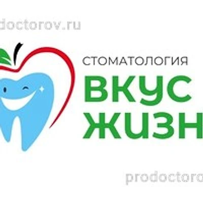Стоматология «Вкус жизни»