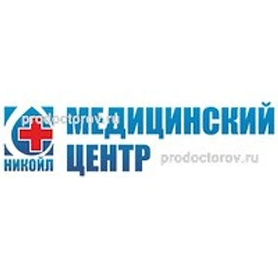 Медицинский центр «Никойл»