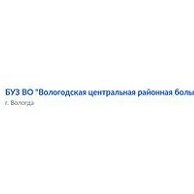 Стризневская амбулатория — Частная клиника, Вологда