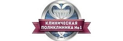 Поликлиника №1