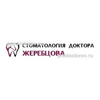 «Стоматология доктора Жеребцова»