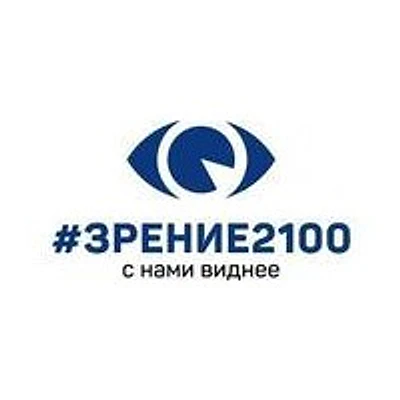 Клиника «Зрение 2100»