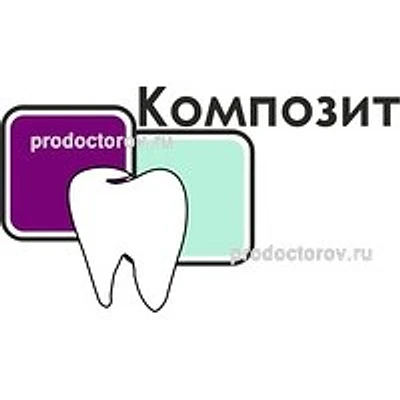 Стоматология «Композит» — Частная клиника, Москва