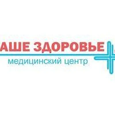 Медицинский центр «Ваше здоровье плюс»