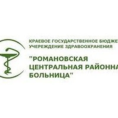 Романовская ЦРБ — Городская клиническая больница, Барнаул