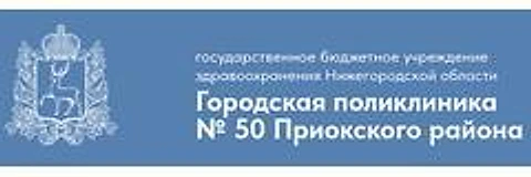 Городская поликлиника №50 на Терешковой