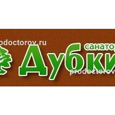 Санаторий «Дубки» — Частная клиника, Ульяновск