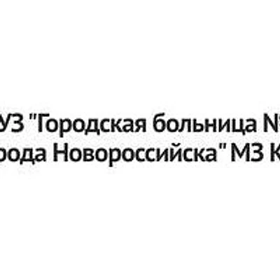 Городская больница №1